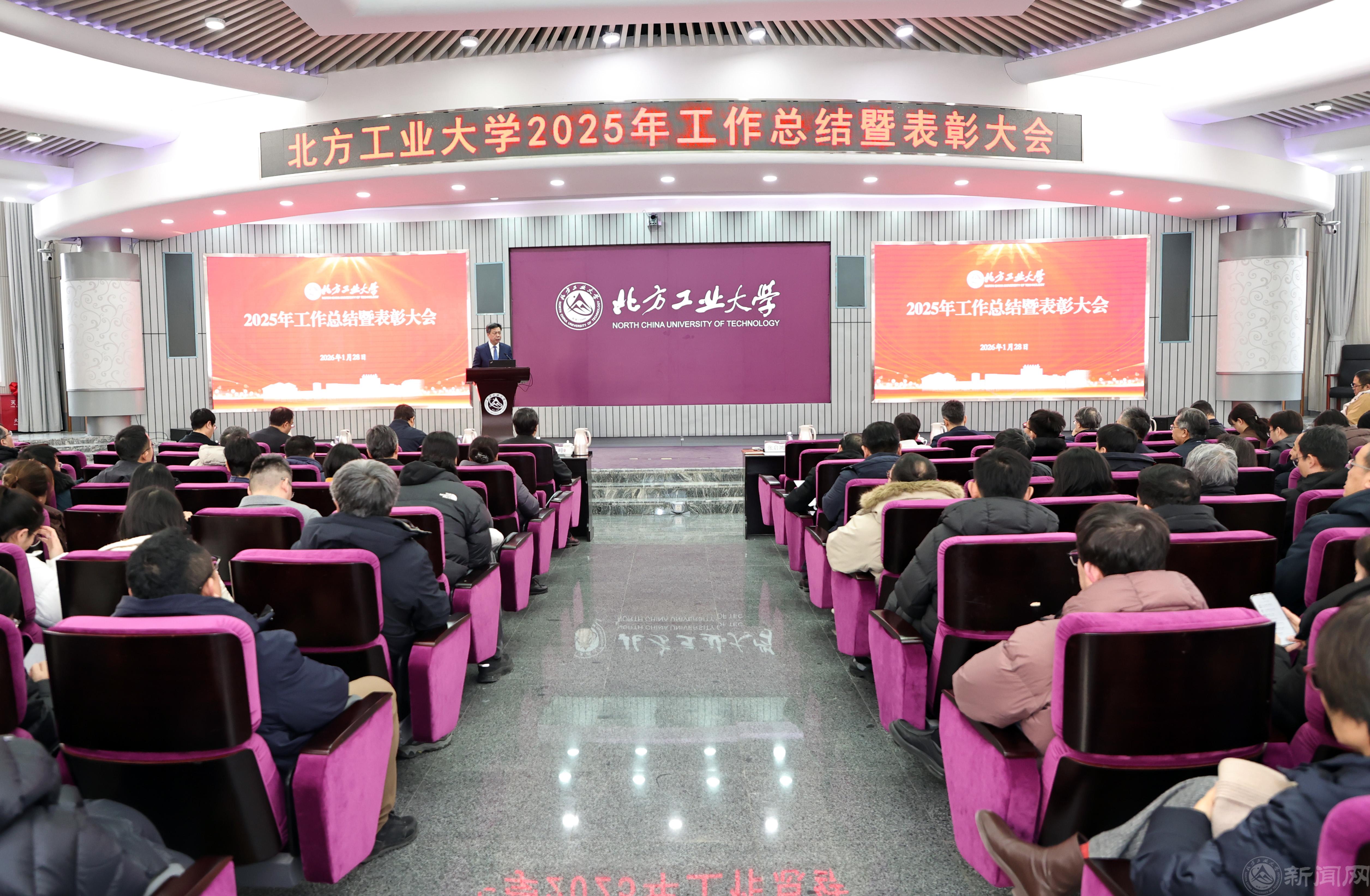 学校举行2025年工作总结暨表彰大会